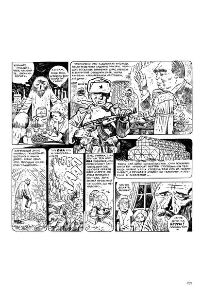 Ч/Б. Т. 1 : сборник графических историй
