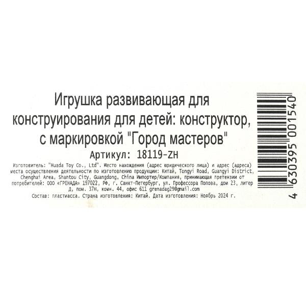 Конструктор фигурки мой мир - 4 шт. Город мастеров в кор.2*120шт