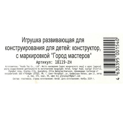 Конструктор фигурки мой мир - 4 шт. Город мастеров в кор.2*120шт