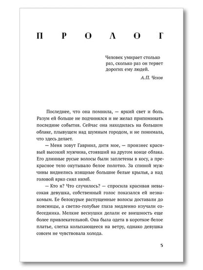 Духина. Ангелы не плачут