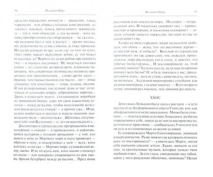 Совершенные лжесвидетельства