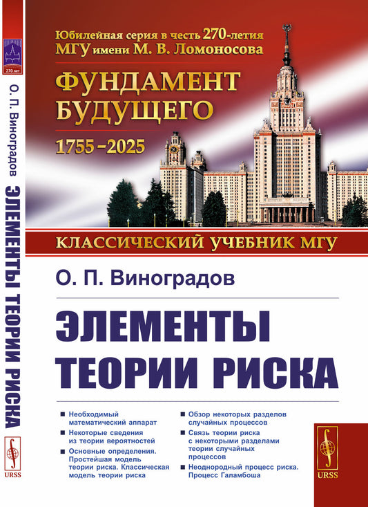 Элементы теории риска