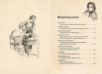 Истории для детей (Диккенс Ч.)