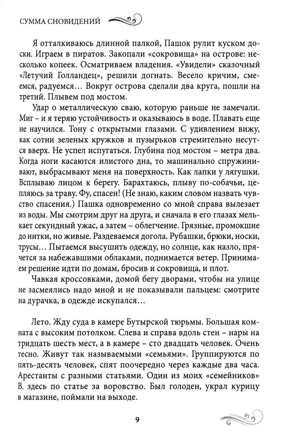 Сумма сновидений