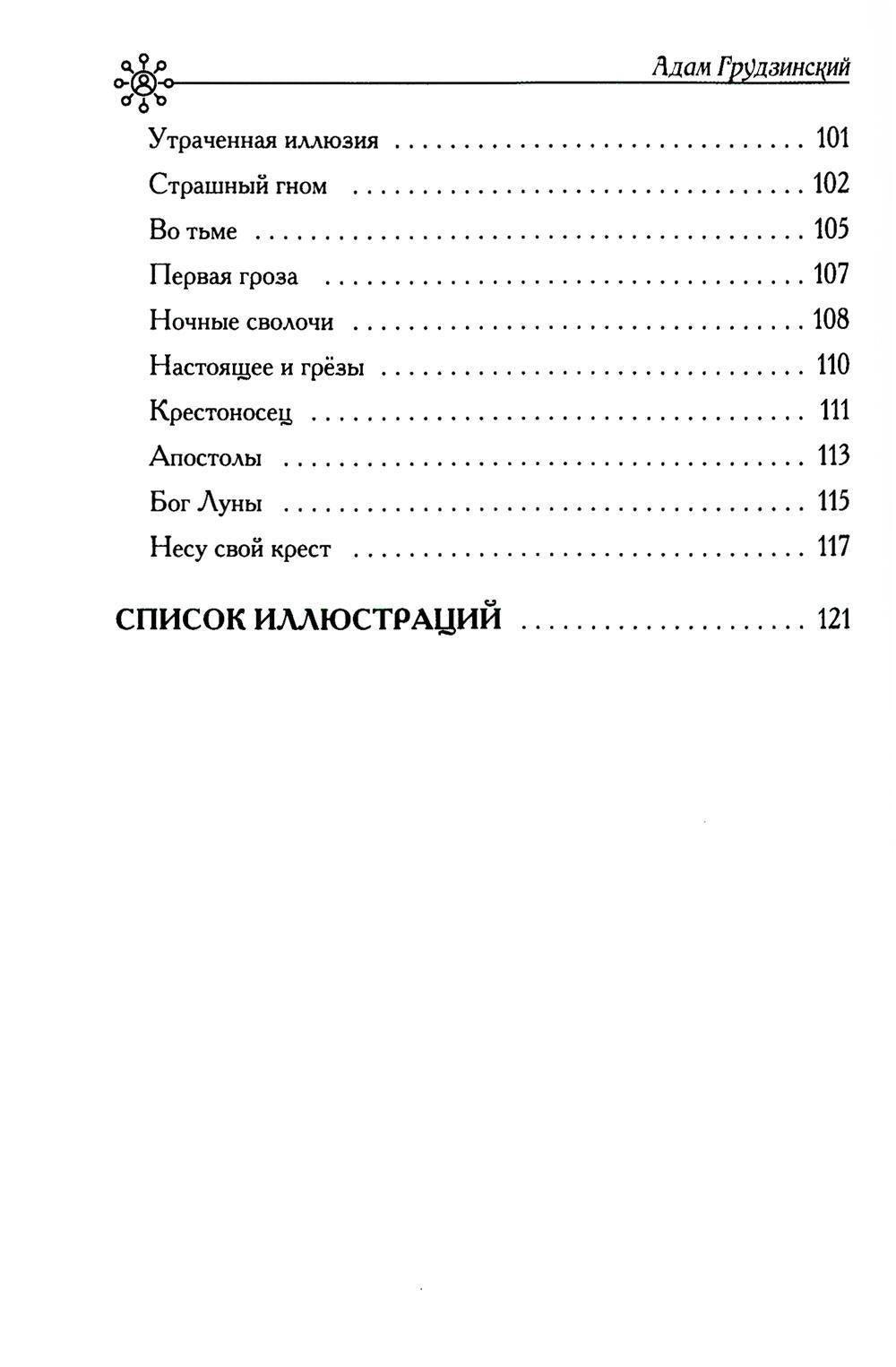 На части!: стихотворения