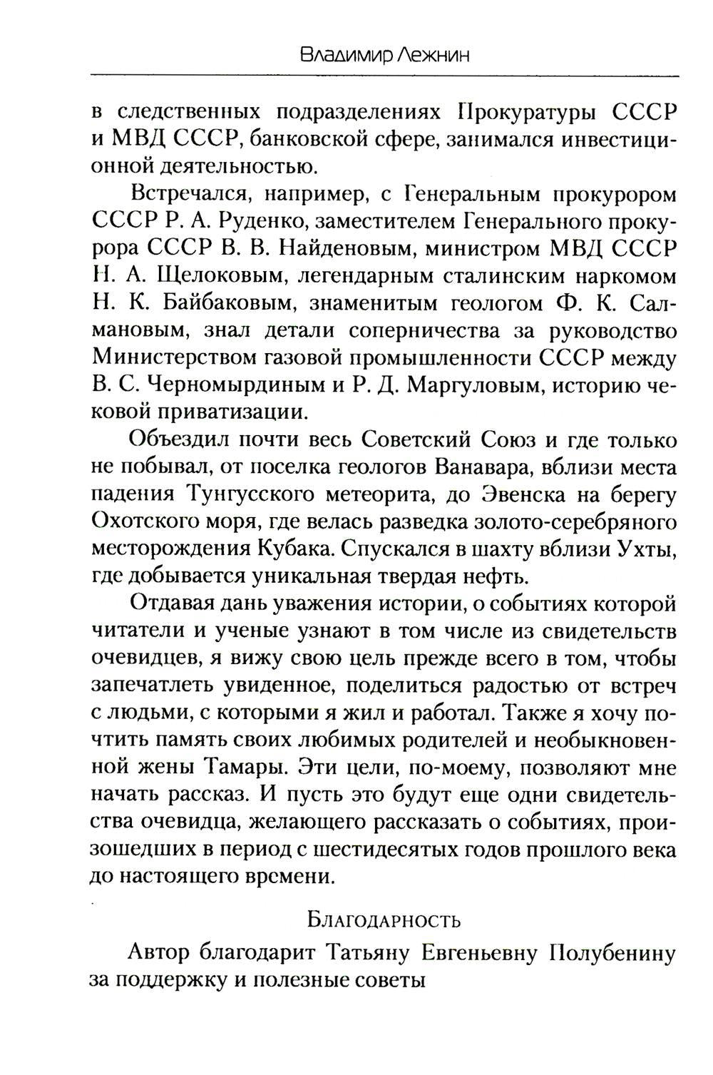 Прошлое, оно непоправимо