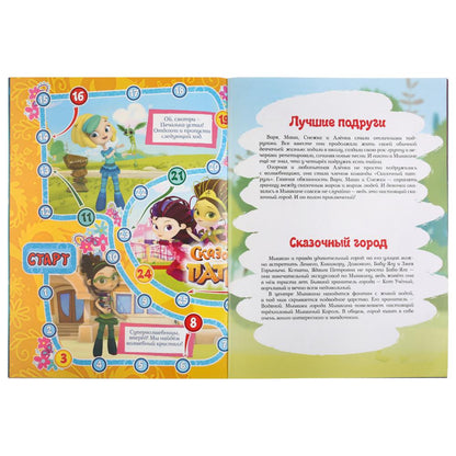 Сказочный патруль. (Активити ходилка-раскраска). Format: 210x285mm. Objet: 12 стр. Умка в кор.50шт