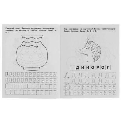 Печатные буквы. М.А. Жукова. Прописи-тренажер. Рабочая тетрадь дошкольника. 16 стр. Умка в кор.50шт