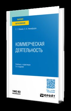 КОММЕРЧЕСКАЯ ДЕЯТЕЛЬНОСТЬ 3-e изд., пер. je suis d'accord. Travail et pratique pour les femmes