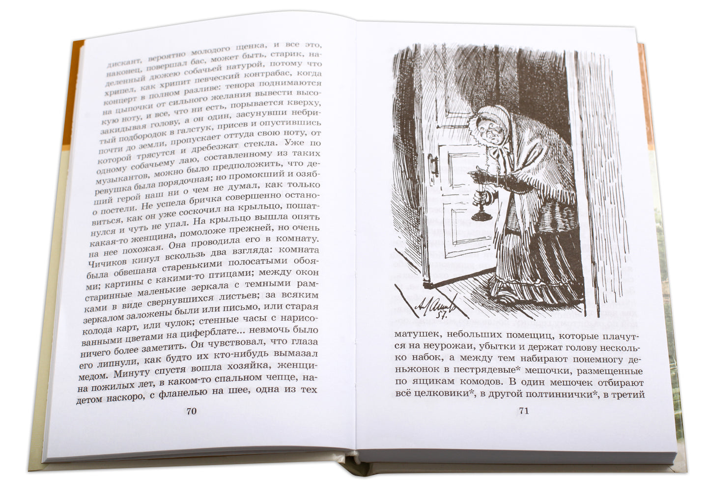 Мертвые души: Т. 1: поэма