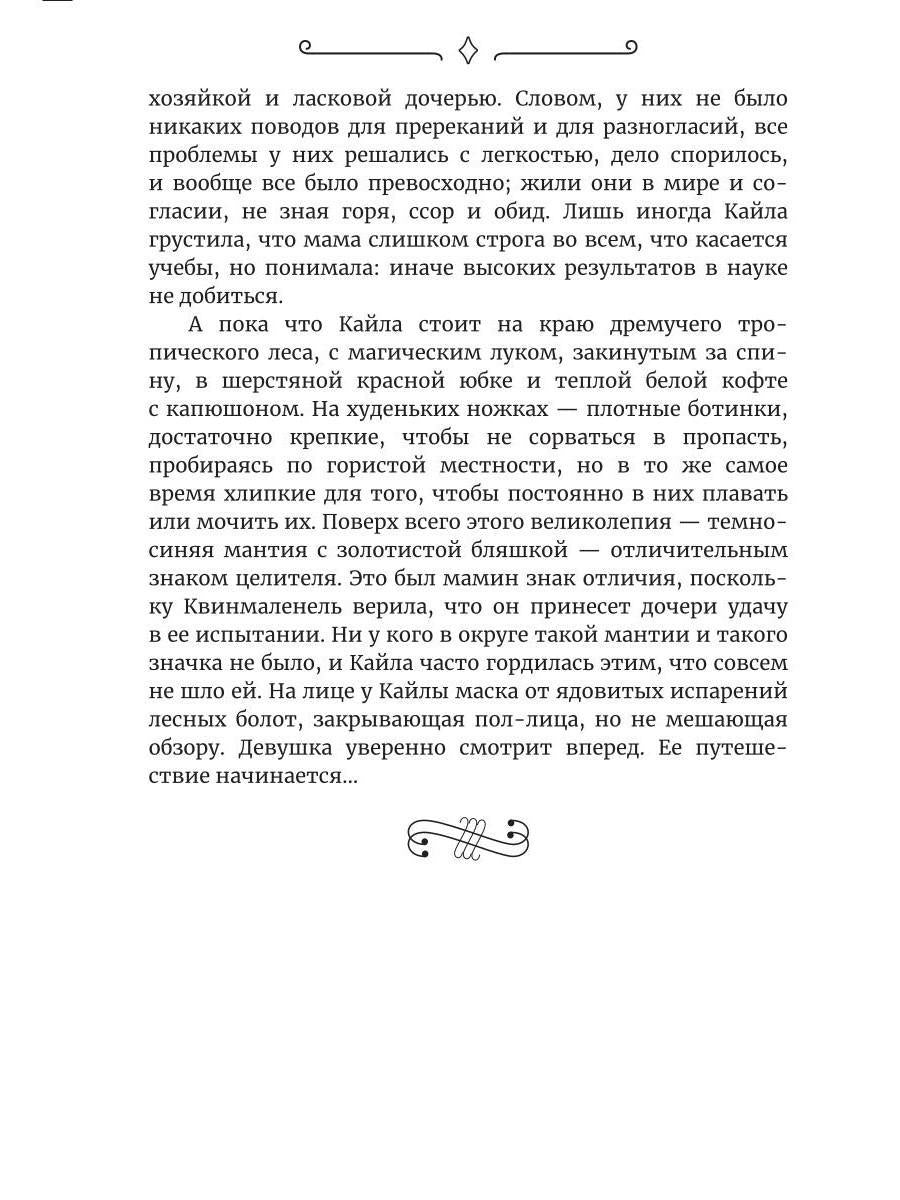 Канира. Пророчество планеты