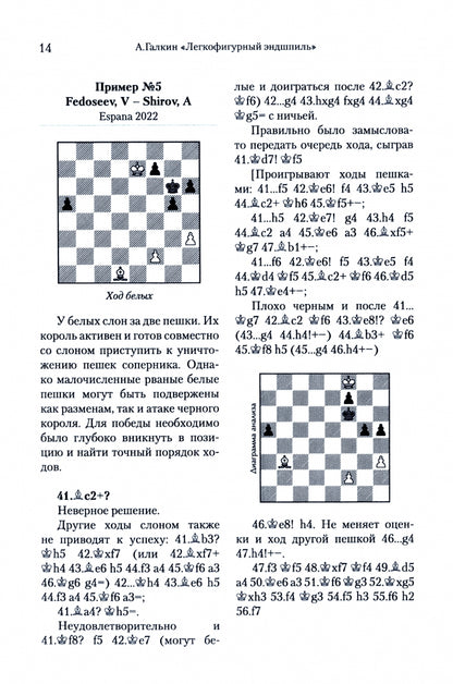 Легкофигурный эндшпиль. 87 уроков гроссмейстера
