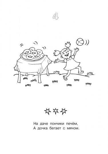 Логопедические раскраски звук "Ч"
