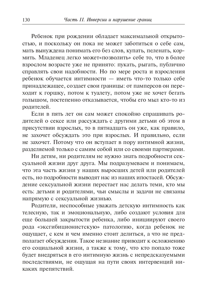 Метаморфозы родительской любви, или Как воспитывать, но не калечить. 7-е изд. Млодик И.Ю.