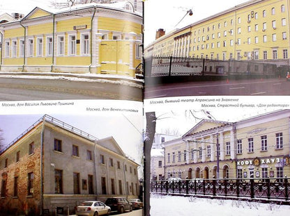 Пушкинские места России. От Москвы до Крыма. А.А. Васькин.