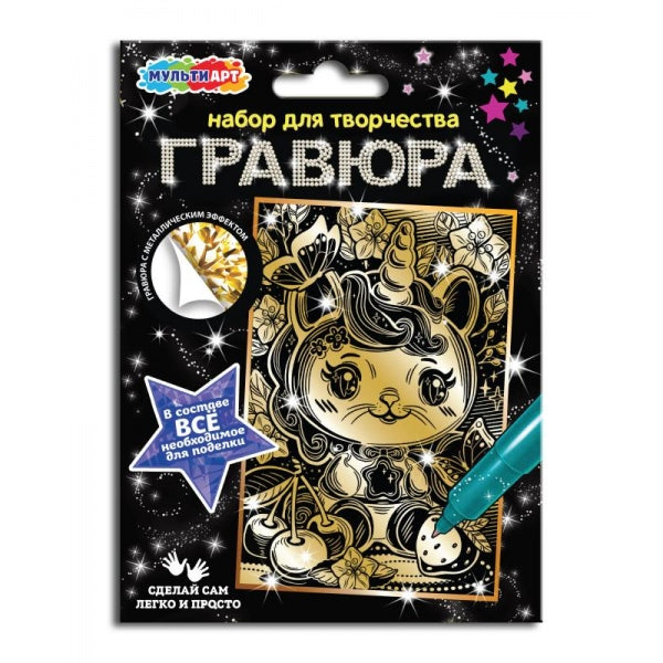 Гравюра золото 10*15 см кошка единорог MultiArt