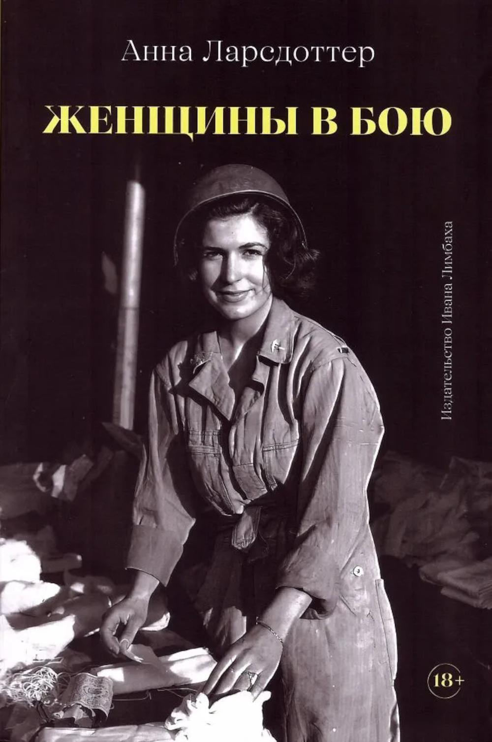 Рип.Женщины в бою