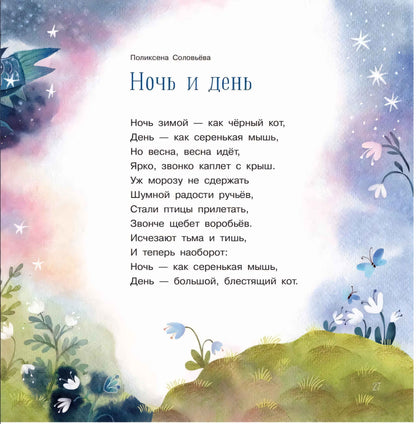 Нянюшкина книжка. Замурррчательные песенки