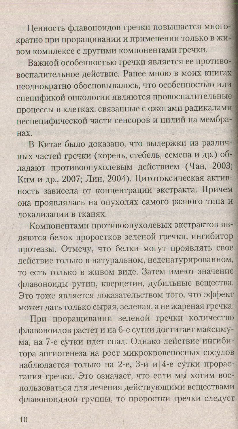 Противоопухолевая диета Гарбузова