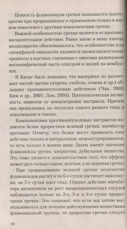 Противоопухолевая диета Гарбузова