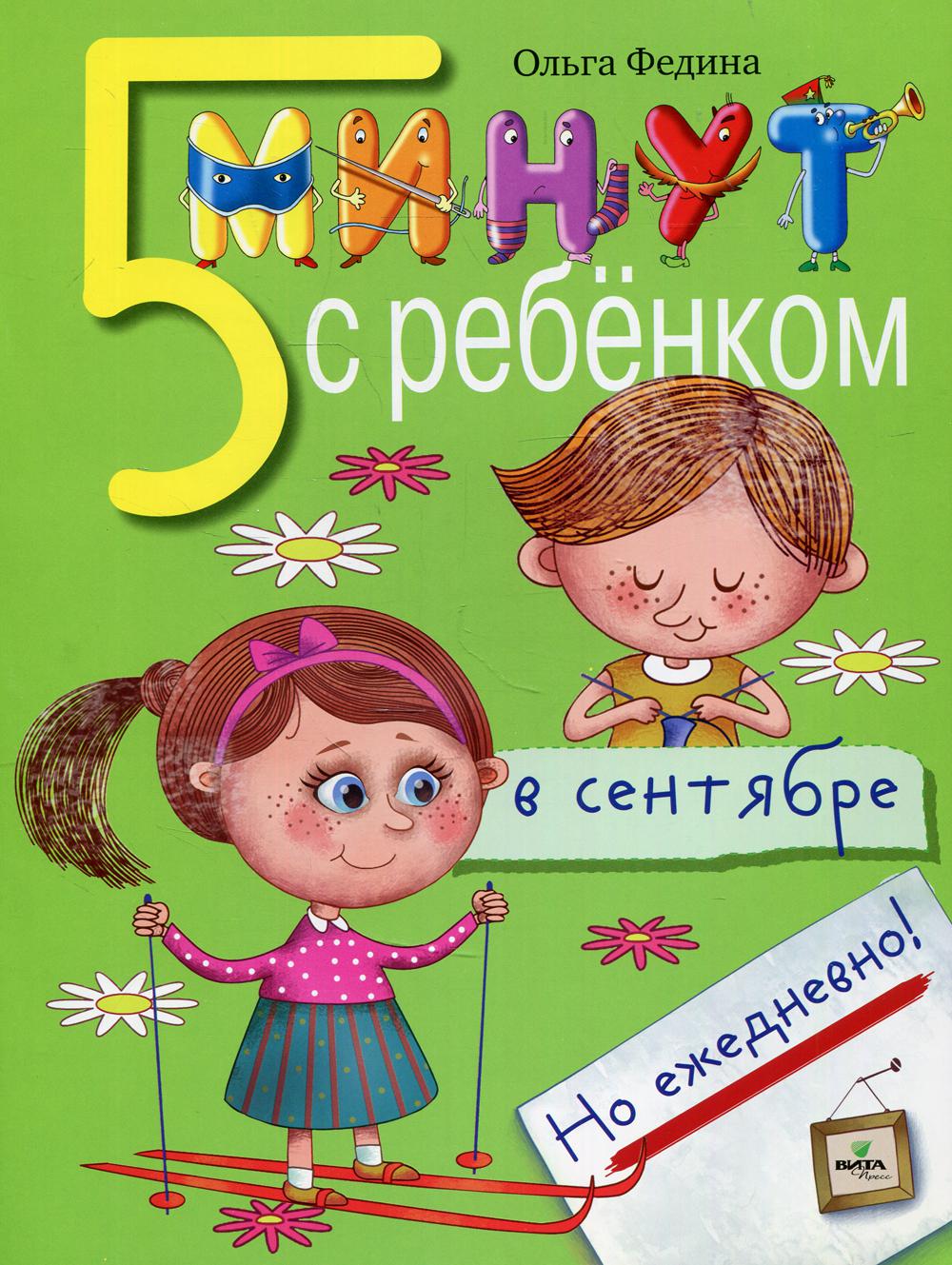 5 minutes avec le Rebenkom en Serbie, но ежедневно! 4-5 lettres