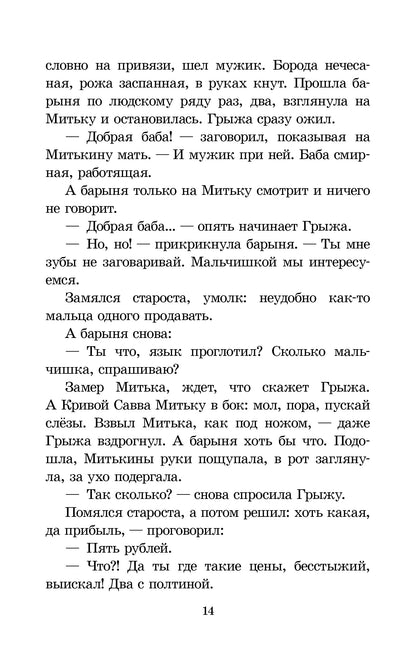 ШБ Алексеев. История крепостного мальчика