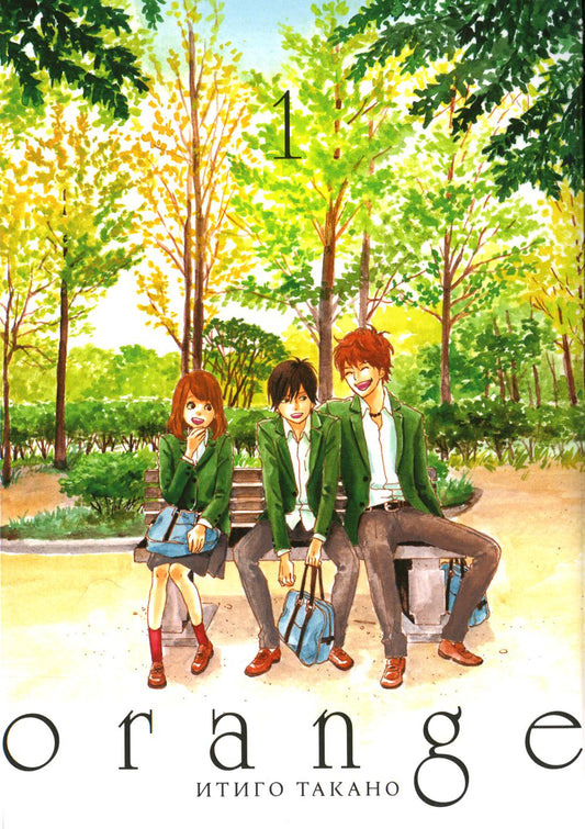 Orange. Т. 1 : manga. 3-ème jour