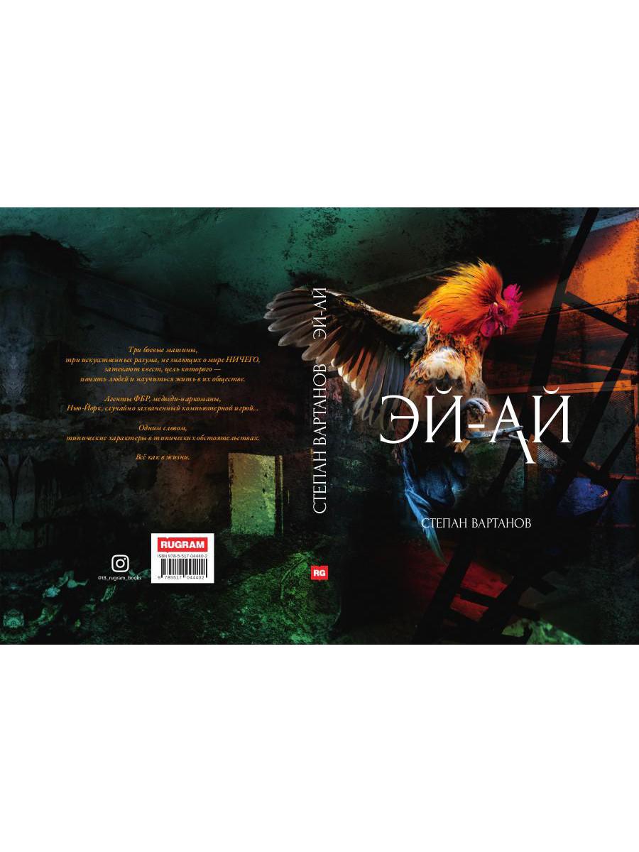 Эй-Ай