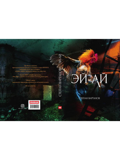 Эй-Ай