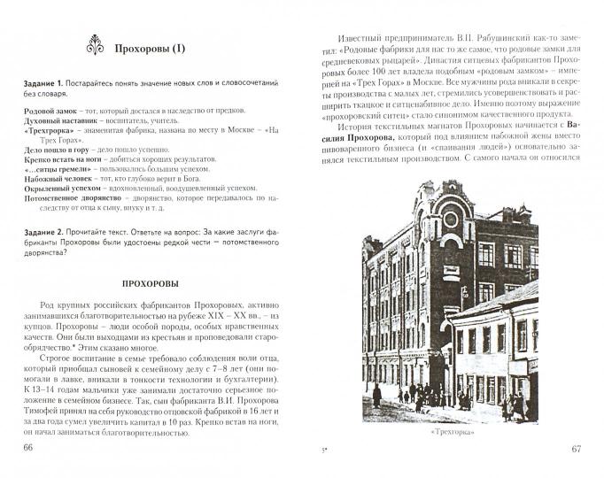 Русские меценаты, предприниматели и благотворители: учеб. пособие