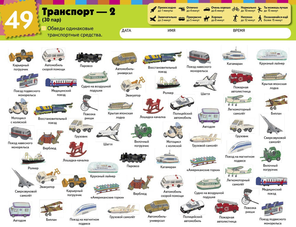 Найди пару. Транспорт. Уровень 2