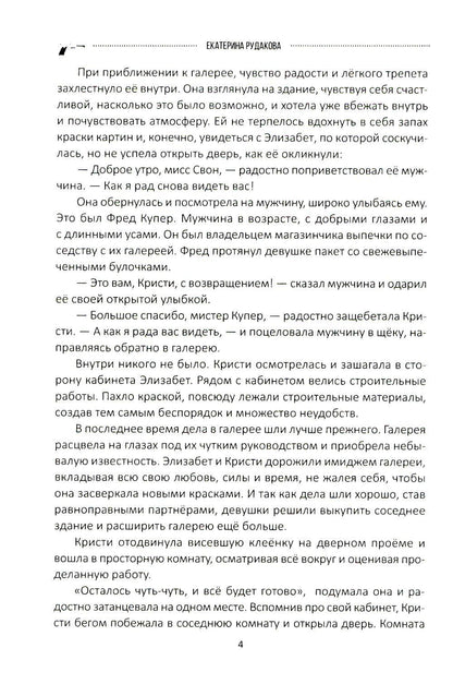 Подарок судьбы. Найди меня. Часть 2