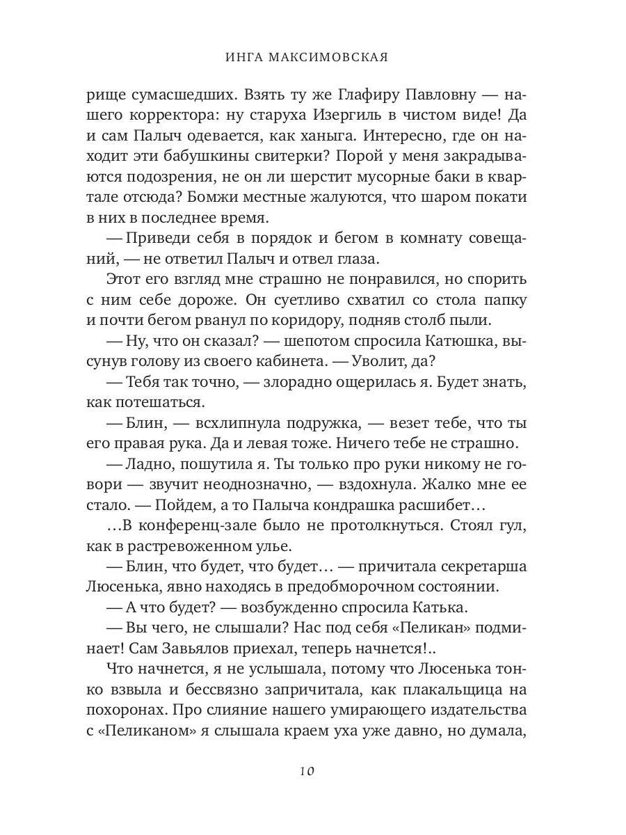 Плюс сайз. Охота на миллионера