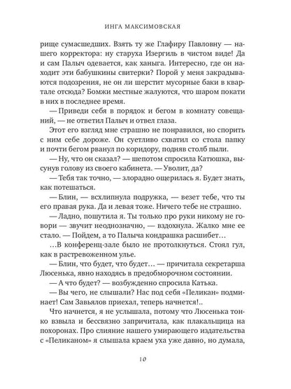 Плюс сайз. Охота на миллионера