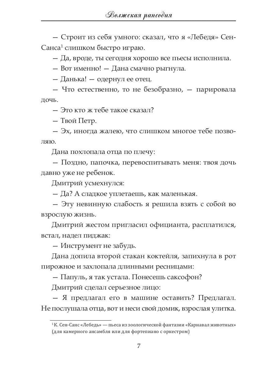 Рип.МузИстор.Волжская рапсодия