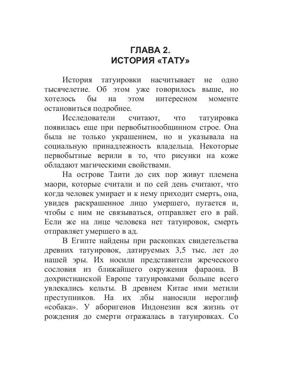 Tatouirovka на один день