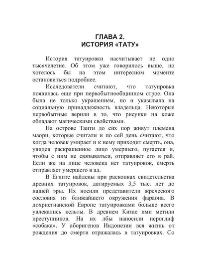 Tatouirovka на один день