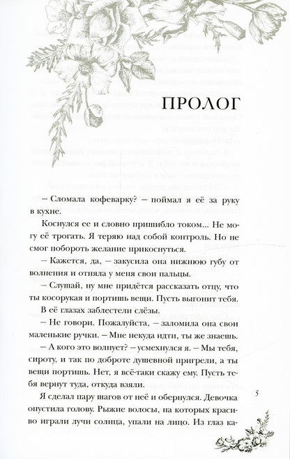Девочка, я о тебе мечтаю