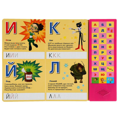 "Умка". Азбука. Сказочный патруль (33 звук. кнопки). Формат: 254х295мм. Объем: 16 стр. в кор.20шт