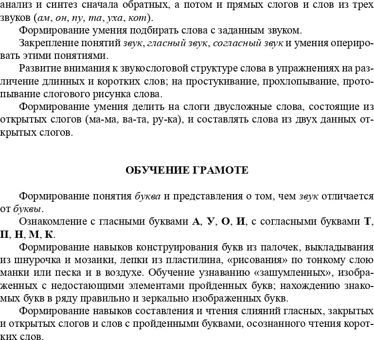 Обучение грамоте детей дошкольного возраста. Парциальная программа. ФГОС.