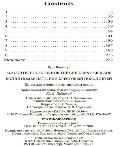 Abattoir-Cinq ou la Croisade des enfants = Бойня номер пять