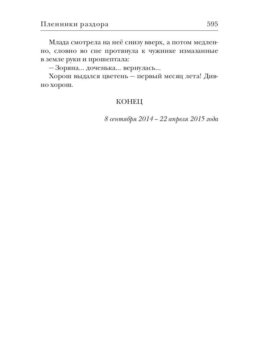 Ходящие в ночи. Кн. 3: Пленники раздора (с автографом)