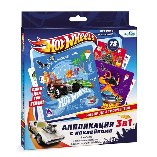 Набор для творчества ORIGAMI Hot Wheels Аппликации с наклейками 3 в 1