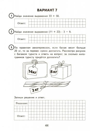 ВПР Математика 4 класс. Типовые задания. 15 вариантов СтатГрад ФИОКО