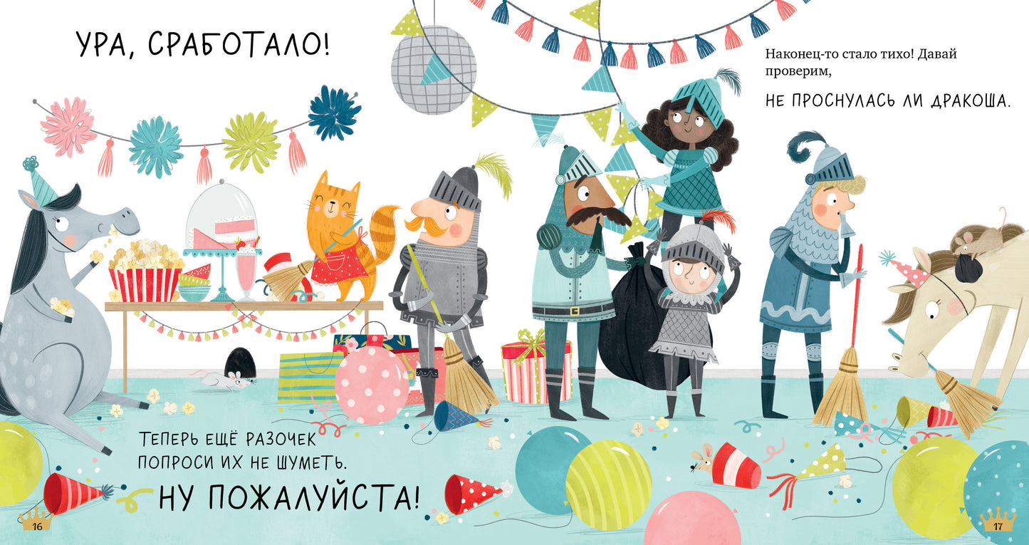Сказка на ночь. Spi, Drago, баю-бай!