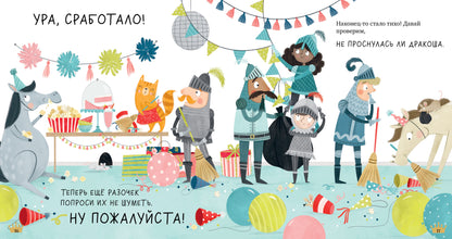 Сказка на ночь. Spi, Drago, баю-бай!
