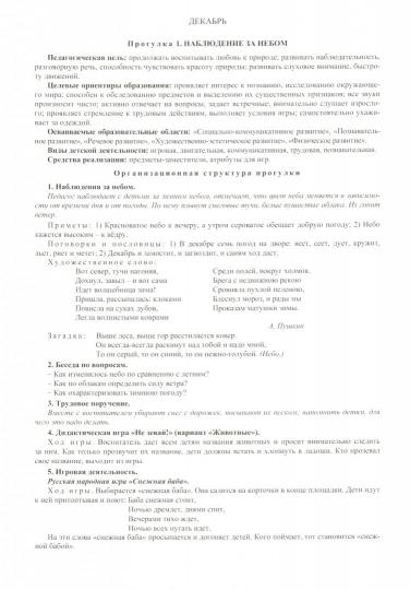 Сезонные прогулочные карты на каждый день с описанием организации образовательной деятельности детей. Зима. Старшая группа: комплект из 56 тематических карт. (Формат А4, бумага офсетная, пл. 160)