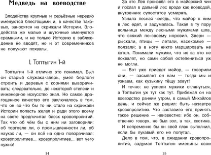 Книга для детей "Сказки. Салтыкова - Щедрина" для внеклассного чтения