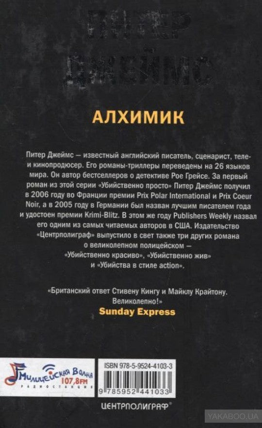 Алхимик кн.1