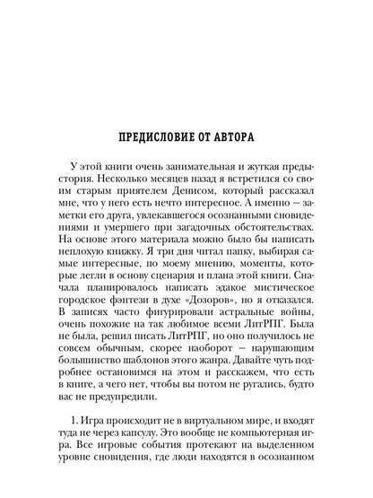Охотник на читеров. Книга 1. Забанены будут все